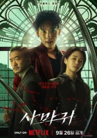  Богомол Mantis смотреть онлайн фильм 2025 в HD