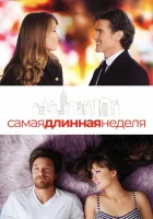  Самая длинная неделя смотреть онлайн фильм 2014 в HD