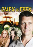  Смех и грех Не кончается синее море смотреть онлайн сериал 2011 в HD