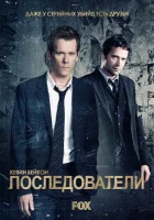 Последователи смотреть онлайн сериал 2013 в HD