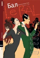  Бал смотреть онлайн фильм 1983 в HD