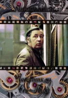  Часовщик из Сен-Поля смотреть онлайн фильм 1974 в HD