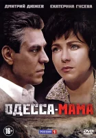  Одесса-мама смотреть онлайн сериал 2012 в HD