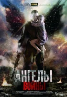  Ангелы войны смотреть онлайн сериал 2012 в HD