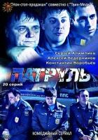  Патруль. Васильевский остров смотреть онлайн сериал 2012 в HD
