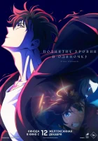  Поднятие уровня в одиночку. Второе пробуждение смотреть онлайн мультфильм 2024 в HD