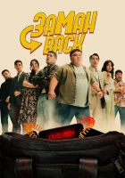  Заманback смотреть онлайн фильм 2024 в HD