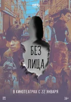  Лицо смотреть онлайн фильм 2025 в HD