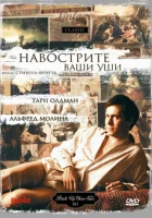  Навострите ваши уши смотреть онлайн фильм 1987 в HD