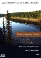  Счастливые люди смотреть онлайн сериал 2008 в HD