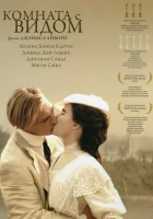  Комната с видом смотреть онлайн фильм 1985 в HD