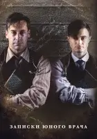  Записки юного врача (2012) смотреть онлайн в HD