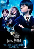  Гарри Поттер и философский камень смотреть онлайн фильм 2001 в HD