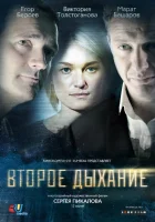  Второе дыхание смотреть онлайн сериал 2013 в HD