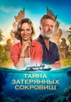  Тайна затерянных сокровищ смотреть онлайн фильм 2024 в HD