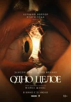  Одно целое смотреть онлайн фильм 2025 в HD