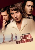 Преступления страсти смотреть онлайн сериал 2013 в HD