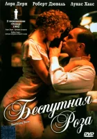  Беспутная Роза смотреть онлайн фильм 1991 в HD