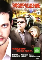  Возвращение смотреть онлайн фильм 2012 в HD
