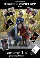  Маленький полководец смотреть онлайн фильм 2013 в HD