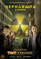  Чернобыль: Зона отчуждения смотреть онлайн сериал 2014 в HD