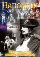  Наполеон смотреть онлайн фильм 1927 в HD
