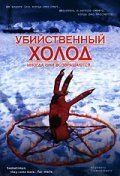  Убийственный холод смотреть онлайн фильм 1998 в HD