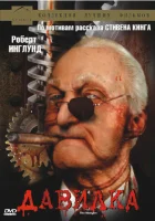  Давилка смотреть онлайн фильм 1994 в HD