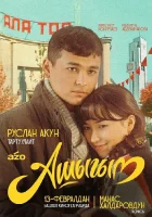  Влюбленный смотреть онлайн фильм 2025 в HD