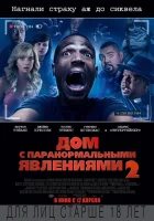  Дом с паранормальными явлениями 2 смотреть онлайн фильм 2014 в HD