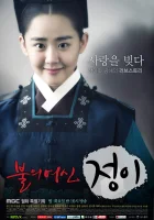  Богиня огня Чон-и Чон И: Богиня огня смотреть онлайн сериал 2013 в HD