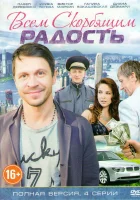  Всем скорбящим радость смотреть онлайн сериал 2013 в HD