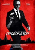  Провокатор смотреть онлайн сериал 2016 в HD