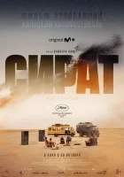  Сират смотреть онлайн фильм 2025 в HD