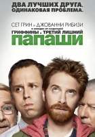  Папаши смотреть онлайн сериал 2013 в HD