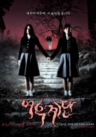  Шёпот стен 3 Yeogo goedam 3: yeougyedan смотреть онлайн фильм 2003 в HD