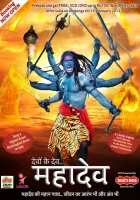  Бог Богов... Махадев смотреть онлайн сериал 2011 в HD