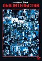  Обязательства Группа Коммитментс смотреть онлайн фильм 1991 в HD