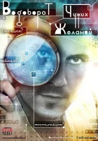  Водоворот чужих желаний смотреть онлайн сериал 2013 в HD