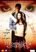  Несущая смерть смотреть онлайн фильм 2005 в HD