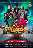  По-братски смотреть онлайн фильм 2025 в HD