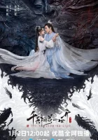  Вечное цветение персиков - The Blossoming Love / Тысяча цветков персика распускается за одну жизнь (2025) смотреть онлайн в HD