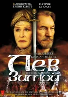  Лев зимой смотреть онлайн фильм 2003 в HD