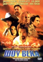  Шоу века смотреть онлайн фильм 2003 в HD