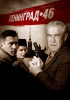  Ленинград 46 смотреть онлайн сериал 2015 в HD