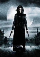  Другой мир смотреть онлайн фильм 2003 в HD
