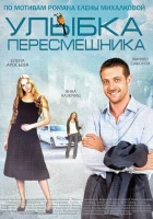  Улыбка пересмешника смотреть онлайн сериал 2014 в HD