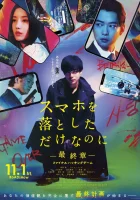  Украденная личность: Последняя игра смотреть онлайн фильм 2024 в HD