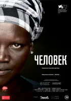  Человек смотреть онлайн фильм 2015 в HD