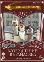  Возвращение в Брайдсхед смотреть онлайн сериал 1981 в HD